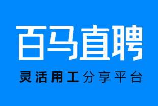 百马直聘津澧招聘连锁